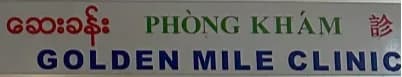 Golden Mile Clinic logo